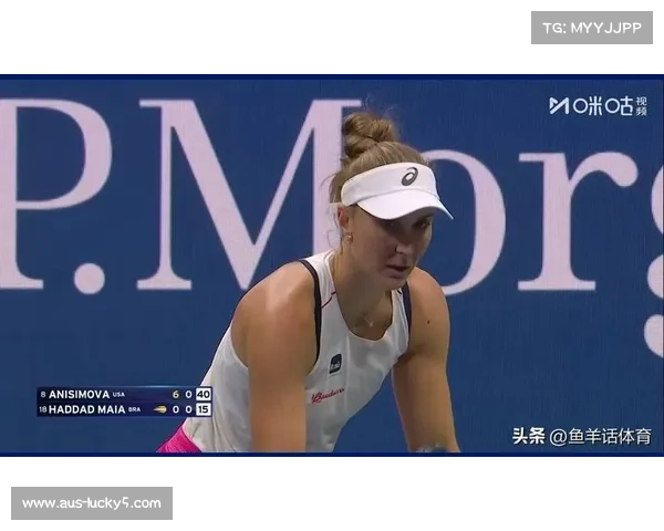 阿尼西莫娃逆袭斯瓦泰克首次闯入美网四强创历史新篇